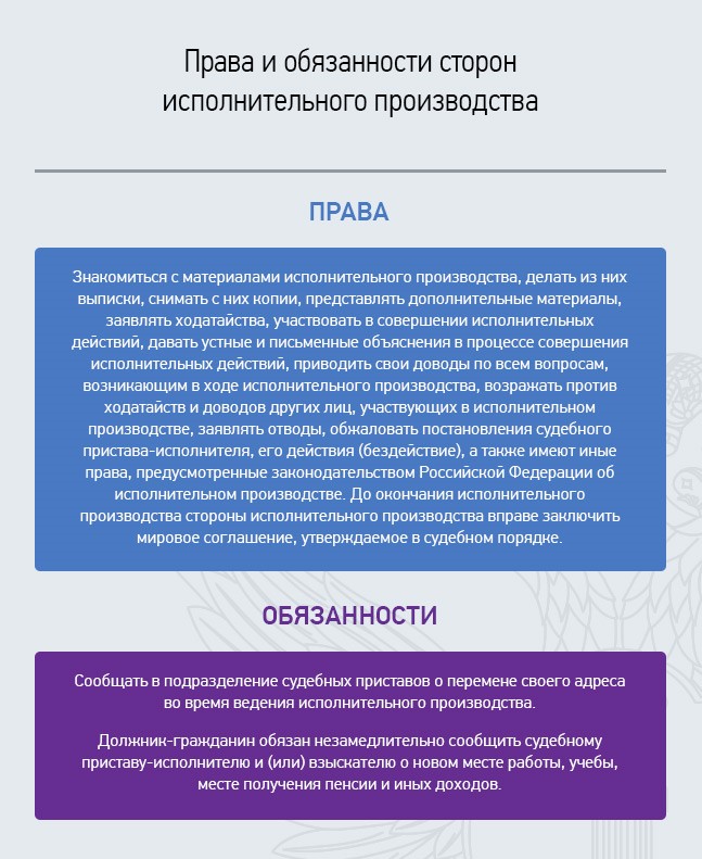 Права и обязанности судебных приставов и должника