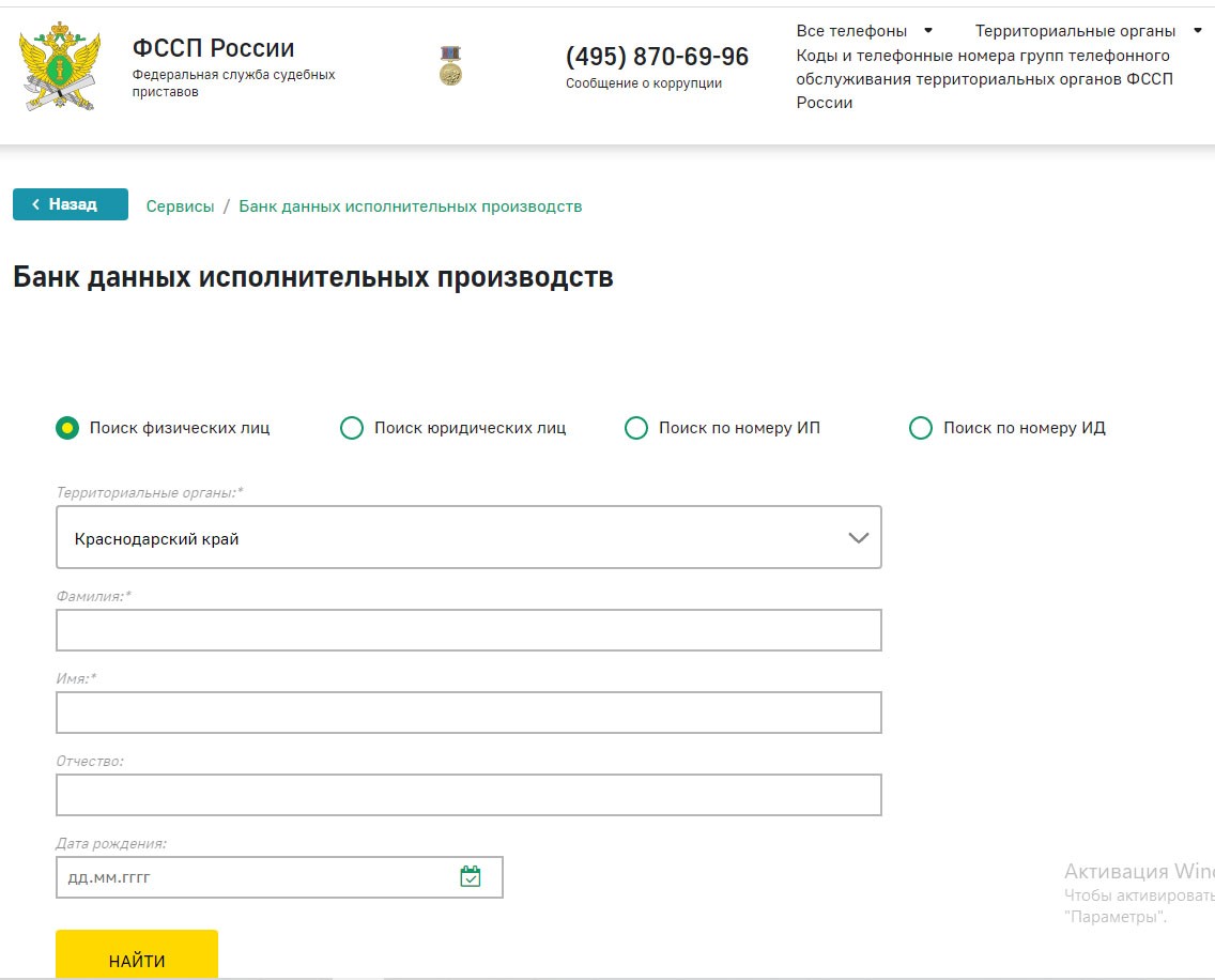 Как узнать, возбуждено ли по долгам ИП производство через сайт ФССП