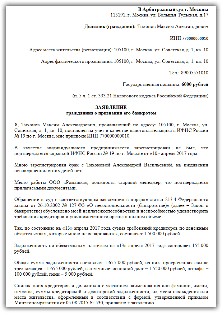 Анкета на банкротство физического лица образец